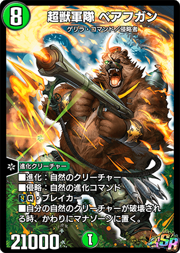 超獣軍隊 ベアフガン