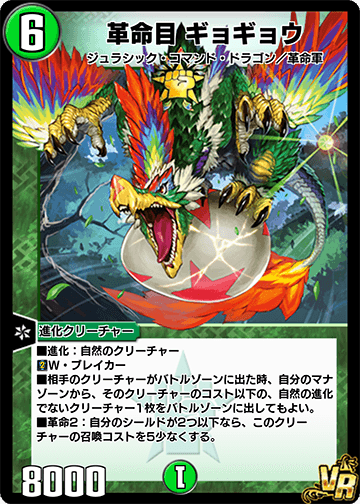 革命目 ギョギョウ