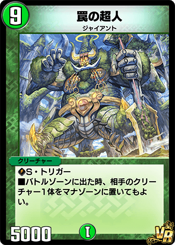 罠の超人 カード画像