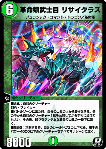 革命類武士目 リサイタラス
