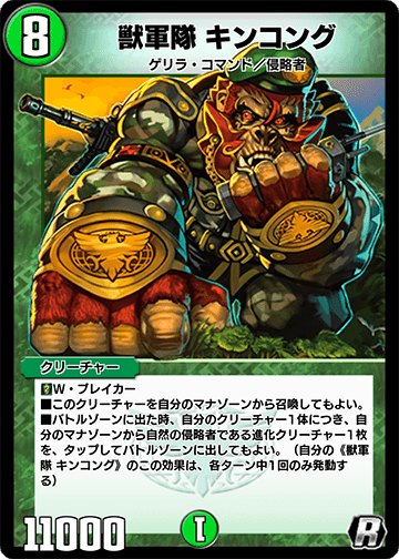 獣軍隊 キンコング カード画像