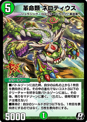 革命類 ネロティウス