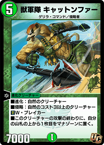 獣軍隊 キャットンファー カード画像