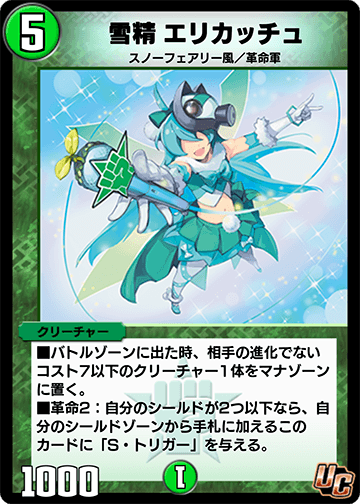 雪精 エリカッチュ カード画像
