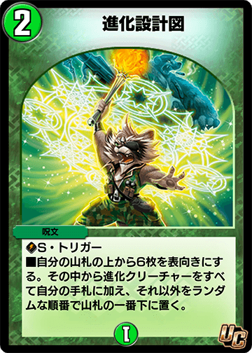 進化設計図 カード画像