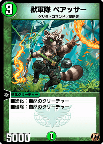 獣軍隊 ベアッサー カード画像