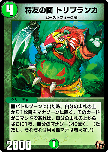 将友の面 トリブランカ カード画像