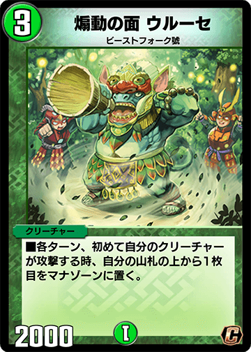 煽動の面 ウルーセ カード画像