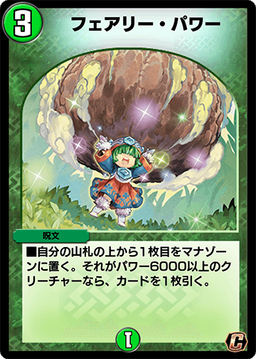 フェアリー・パワー カード画像