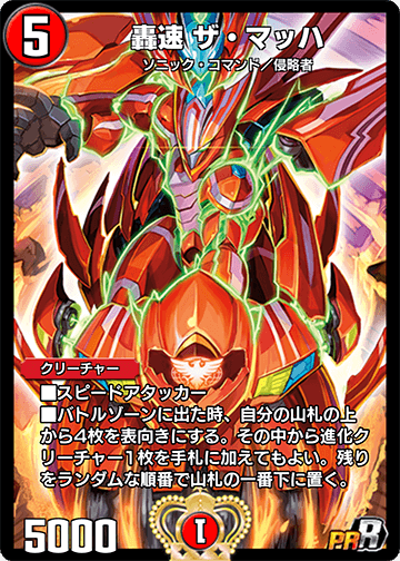 轟速 ザ・マッハ カード画像