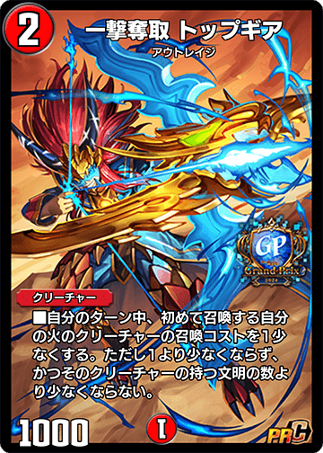 一撃奪取 トップギア カード画像