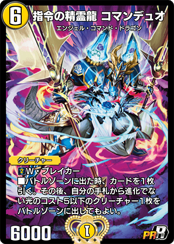 指令の精霊龍 コマンデュオ カード画像