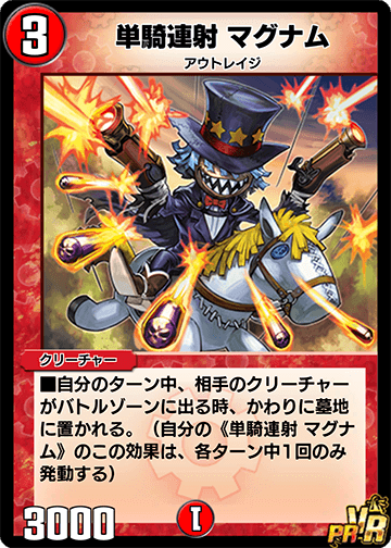 単騎連射 マグナム カード画像