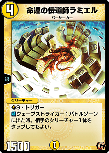 命運の伝道師ラミエル カード画像