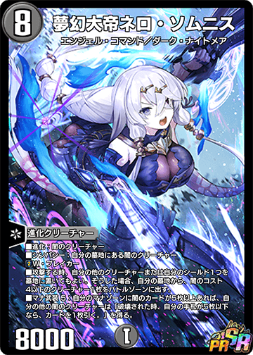 夢幻大帝ネロ・ソムニス カード画像