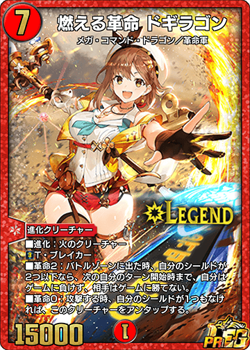 燃える革命 ドギラゴン カード画像