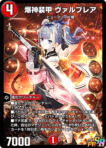 爆神装甲 ヴァルブレア カード画像