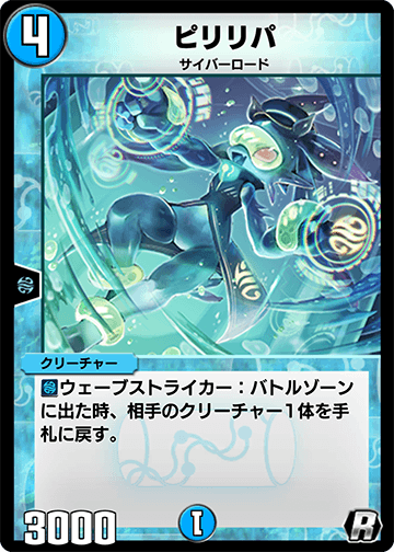 ピリリパ