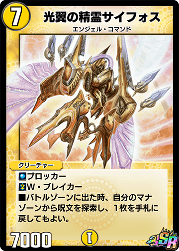 光翼の精霊サイフォス