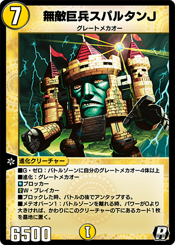 無敵巨兵スパルタンJ