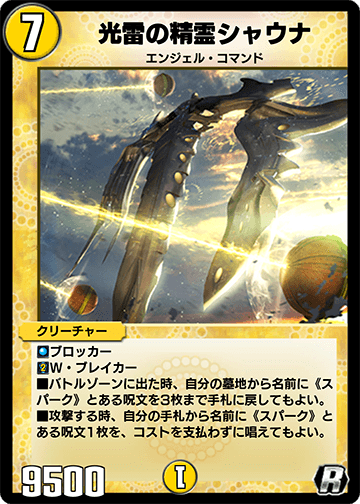 光雷の精霊シャウナ