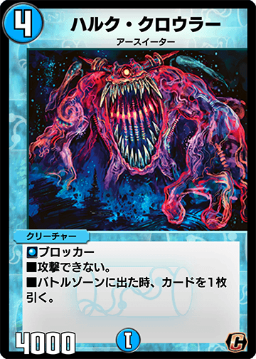 ハルク・クロウラー カード画像