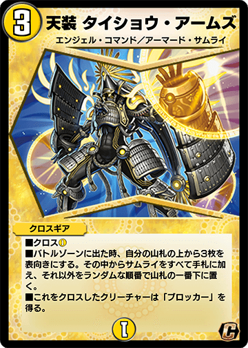 天装 タイショウ・アームズ
