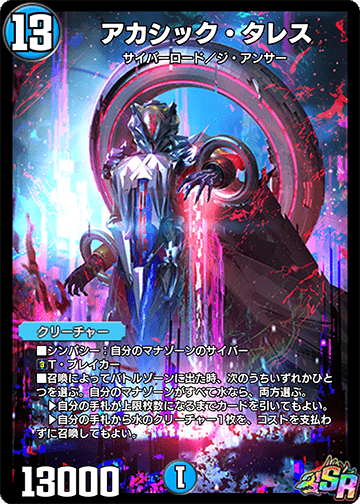 アカシック・タレス