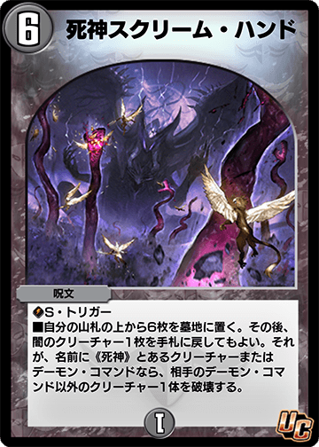死神スクリーム・ハンド