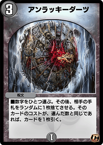 アンラッキーダーツ