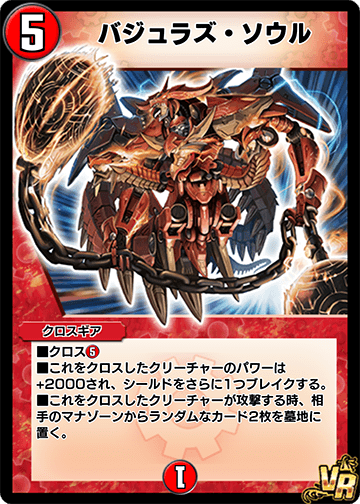 バジュラズ・ソウル