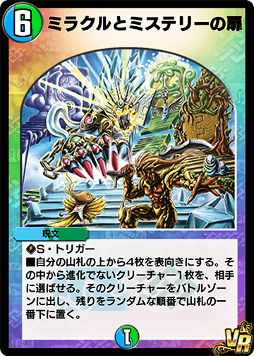 ミラクルとミステリーの扉