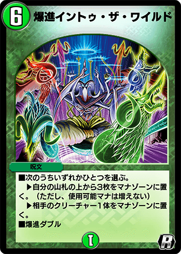 爆進イントゥ・ザ・ワイルド