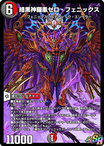 暗黒神羅凰ゼロ・フェニックス