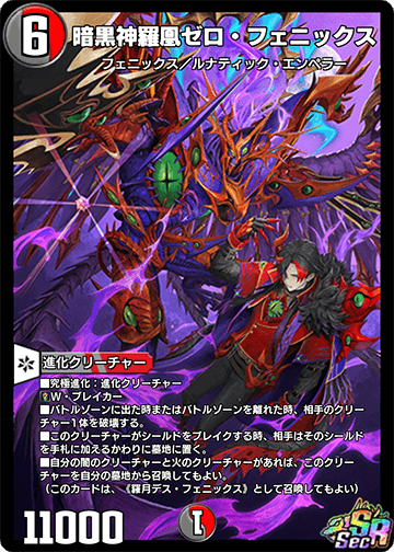 暗黒神羅凰ゼロ・フェニックス