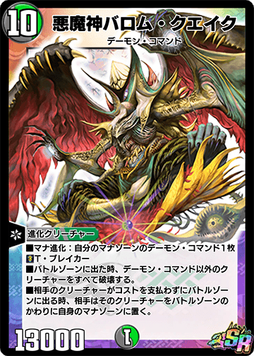悪魔神バロム・クエイク