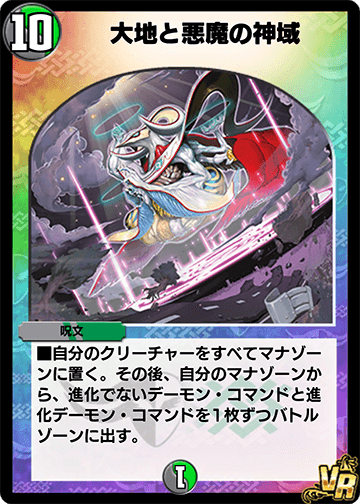 大地と悪魔の神域 カード画像