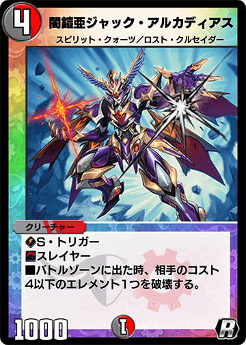 闇鎧亜ジャック・アルカディアス