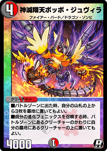 神滅翔天ポッポ・ジュヴィラ カード画像