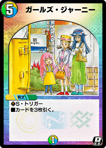 ガールズ・ジャーニー