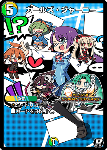 ガールズ・ジャーニー