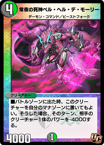 常夜の死神ベル・ヘル・デ・モーリー カード画像