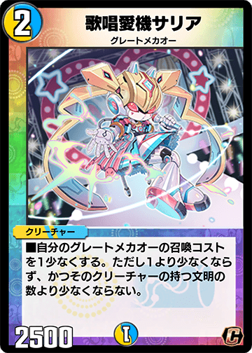 歌唱愛機サリア