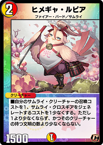 ヒメギャ・ルピア