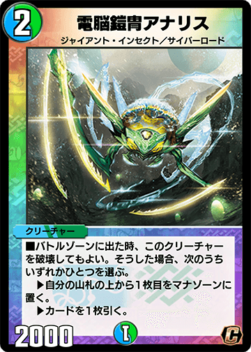 電脳鎧冑アナリス