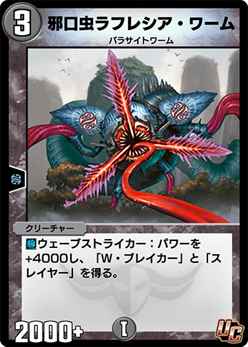 邪口虫ラフレシア・ワーム