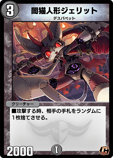 闇猫人形ジェリット