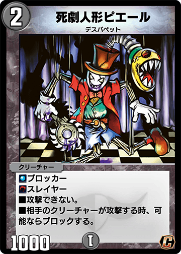 死劇人形ピエール カード画像