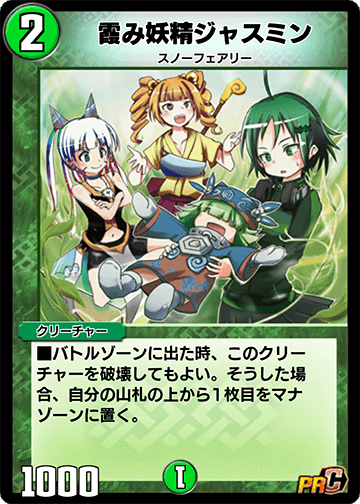 霞み妖精ジャスミン