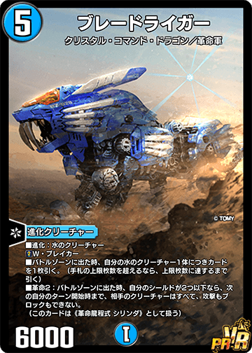 ブレードライガー カード画像